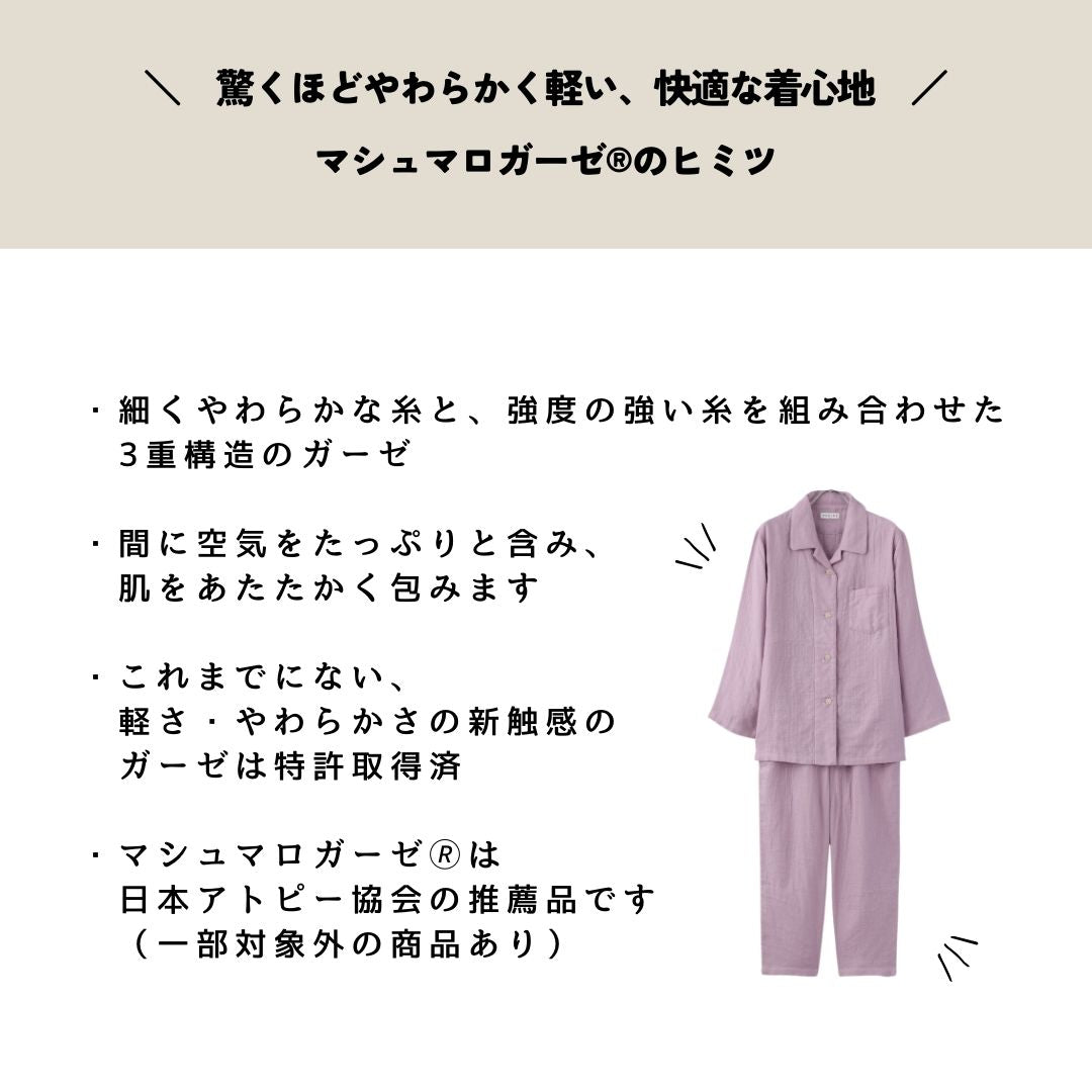 快眠パジャマ マシュマロガーゼ® レディース【M／L】