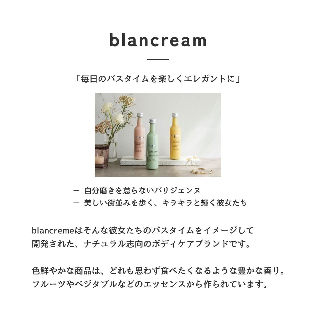 Blancreme バブルバスセット【全2種】