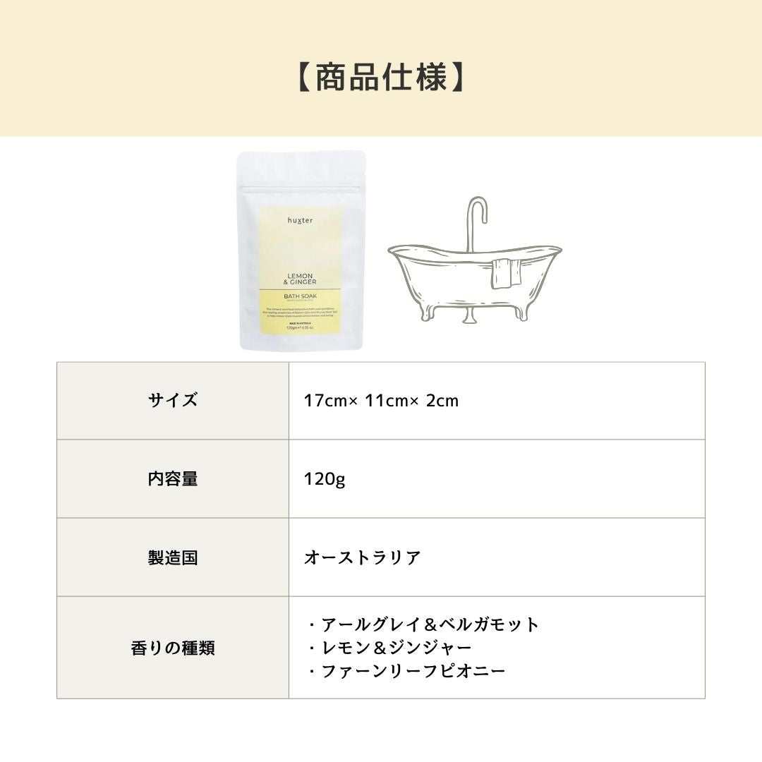 ハクスターバスソーク「商品仕様」