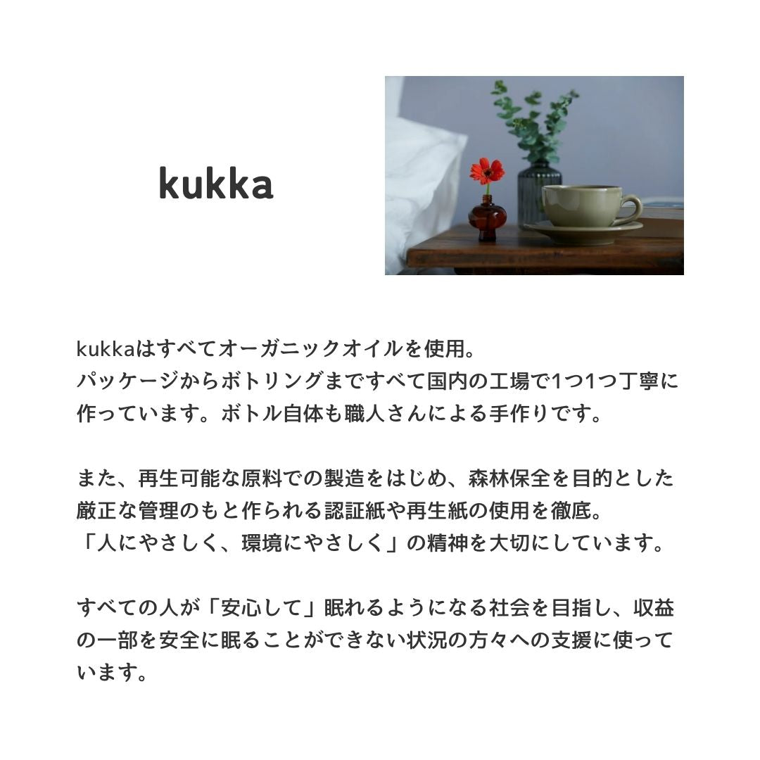 kukka エッセンシャルオイルミスト【全3種】