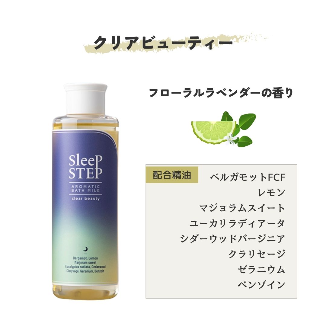 SLEEP STEP アロマティックバスミルク【全2種】