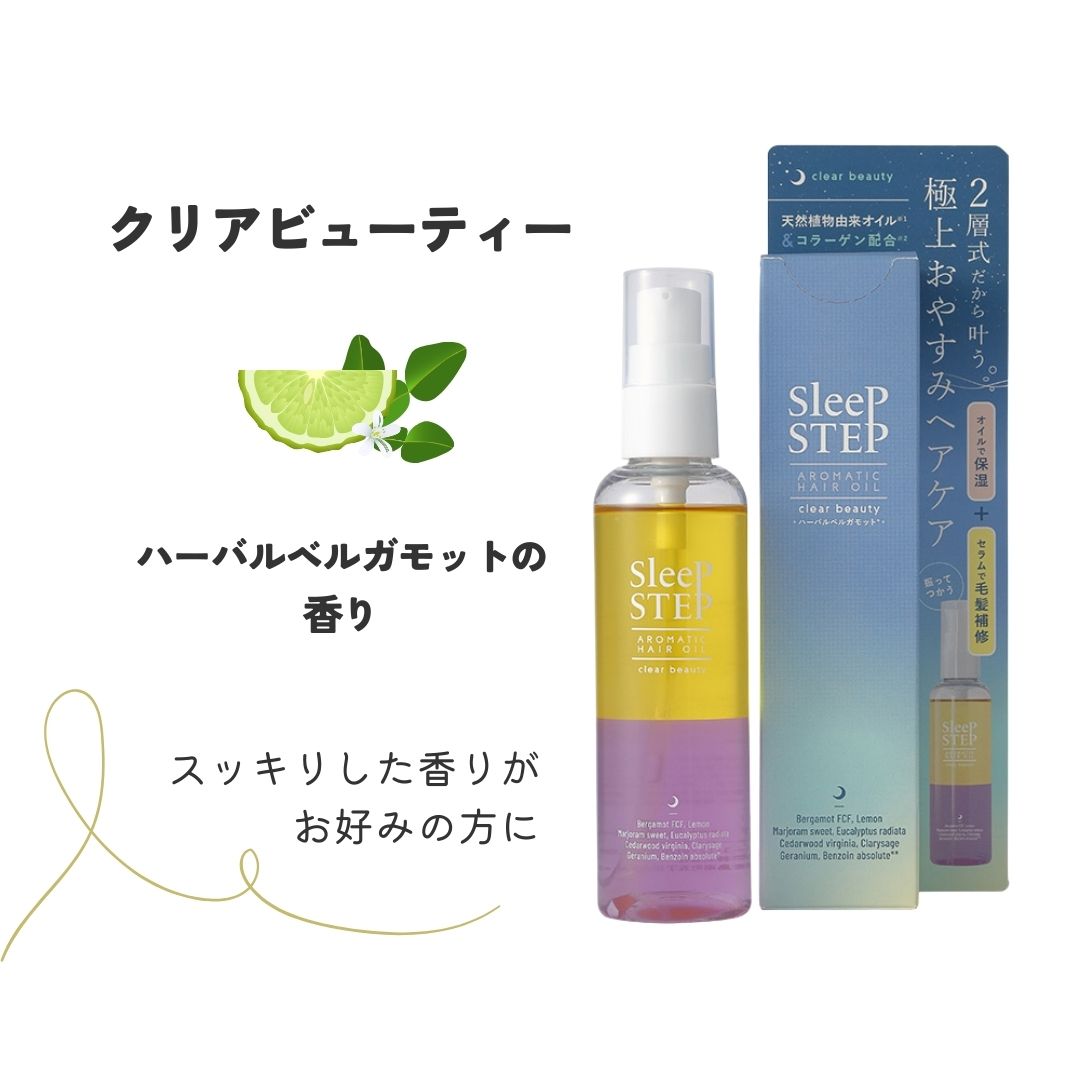 SLEEP STEP アロマティックヘアオイル【全2種】